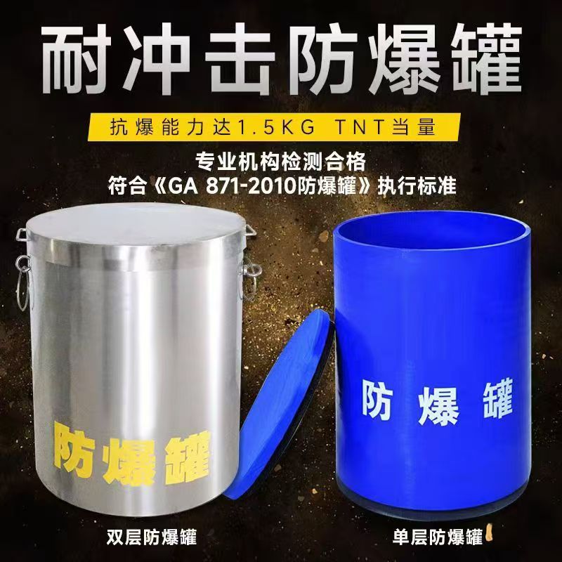 青松路街道耐冲击防爆罐的核心应用场景解析