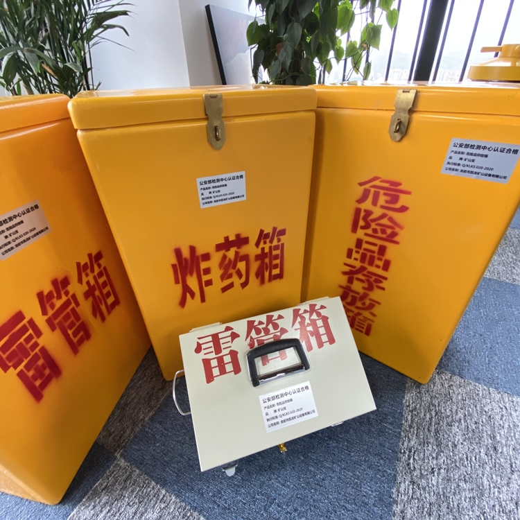 青松路街道火工品存放箱 手提式雷管炸药箱的材质特性与标准规格解析
