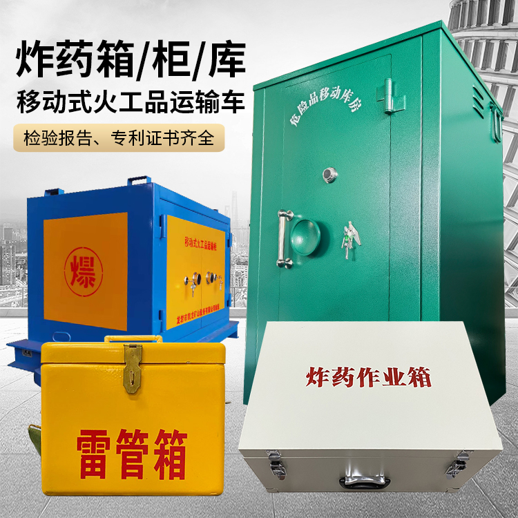 青松路街道易爆品存放柜 炸药柜 凯龙火工品存放柜型号解析与核心功能