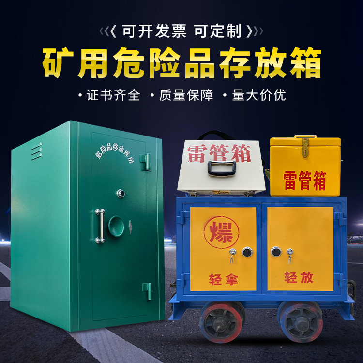 青松路街道移动式火工品箱 危险品存放柜的结构设计与防爆机理探析